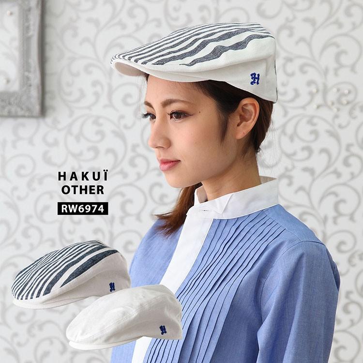 ハンチング Rw6974 Hakui セブンユニフォーム 帽子 メンズ レディース カフェ 飲食店 厨房 制服 レストラン ユニフォーム Seven Rw6974 作業服の専門店だるま商店 通販 Yahoo ショッピング