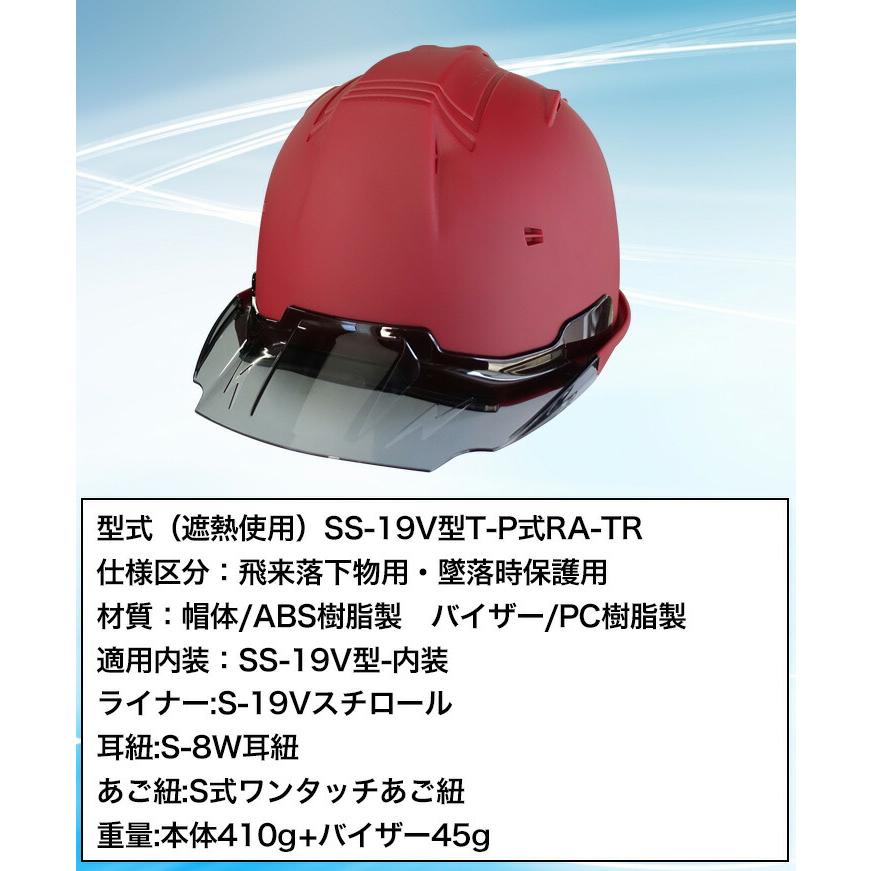 ヘルメット マットカラー 艶消し 遮熱性 SS-19 VCOLOR 進和化学 ヘルメット マットカラー 艶消し 遮熱性 SS-19 VCOLOR 進和化学