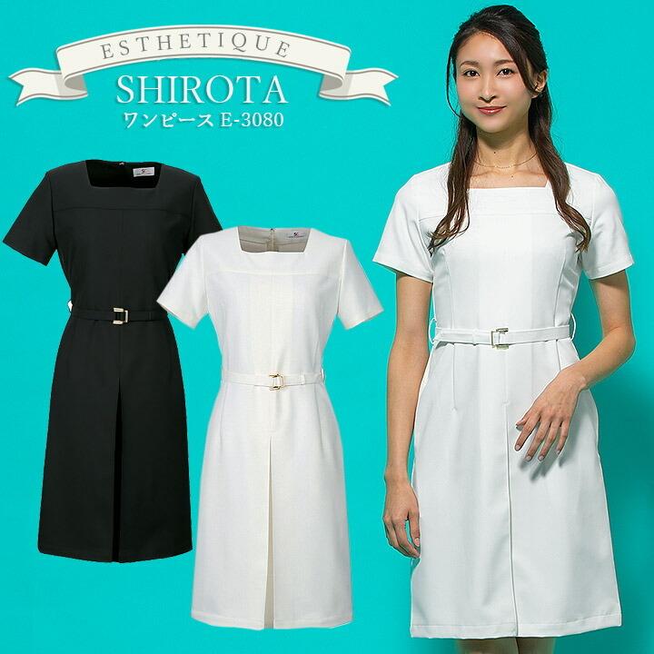 ワンピース 白衣 シロタコーポレーション ナース服 e3080 半袖 透け防止 女性 レディース 受付 エステ服 メディカルウェア おしゃれワンピース 上品 医療用 SHIROTA ワンピース 白衣 シロタコーポレーション ナース服 e3080 半袖