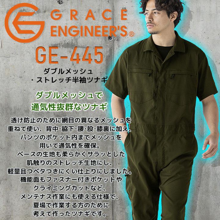 GRACE ENGINEER'S 半袖つなぎ 吸汗速乾 ダブルメッシュ ストレッチ 夏