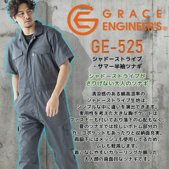 GRACE ENGINEER'S 半袖つなぎ 夏用 薄地 GE-525 シャドーストライプ