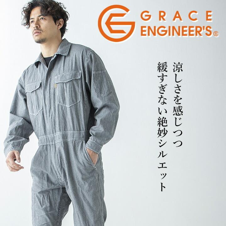 GRACE ENGINEER'S 長袖つなぎ 夏用 麻混素材 GE-587 ストライプ柄