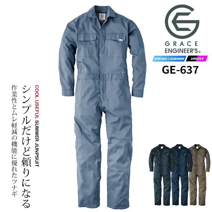 つなぎ 長袖 サマーライトツナギ GE-637 グレースエンジニアーズ