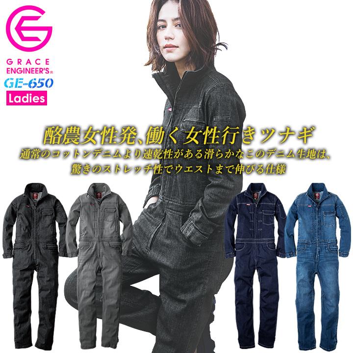 つなぎ 長袖 デニム デアリーウーマンツナギ Ge 650 レディース 女性用 グレースエンジニアーズ 酪農 速乾 ストレッチ 春夏 作業服 作業着 エスケープロダクト Sk Ge 650 作業服の専門店だるま商店 通販 Yahoo ショッピング