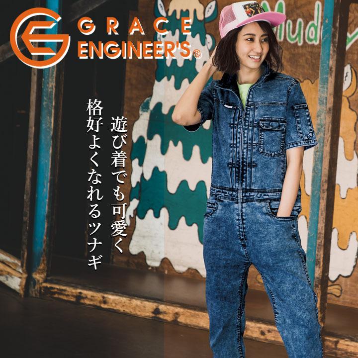 GRACE ENGINEER'S つなぎ 半袖 デニム デアリーウーマンツナギ GE-656