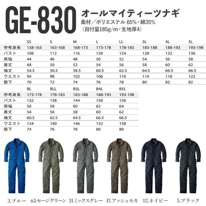 ツナギ 作業着 グレースエンジニアーズ オールマイティーツナギ 2025AW