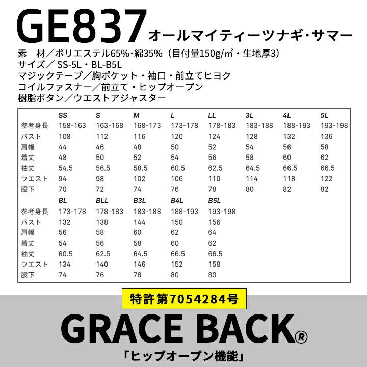 GRACE ENGINEER'S つなぎ グレースエンジニアーズ 2026 GRACE BACK