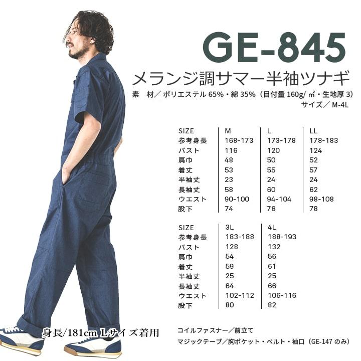 即日発送】半袖つなぎ グレースエンジニアーズ GE-845 半袖 メランジ調