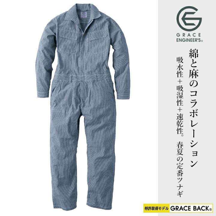 GRACE ENGINEER'S つなぎ グレースエンジニアーズ 2026 GRACE BACK