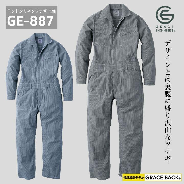 GRACE ENGINEER'S つなぎ グレースエンジニアーズ 2026 GRACE BACK