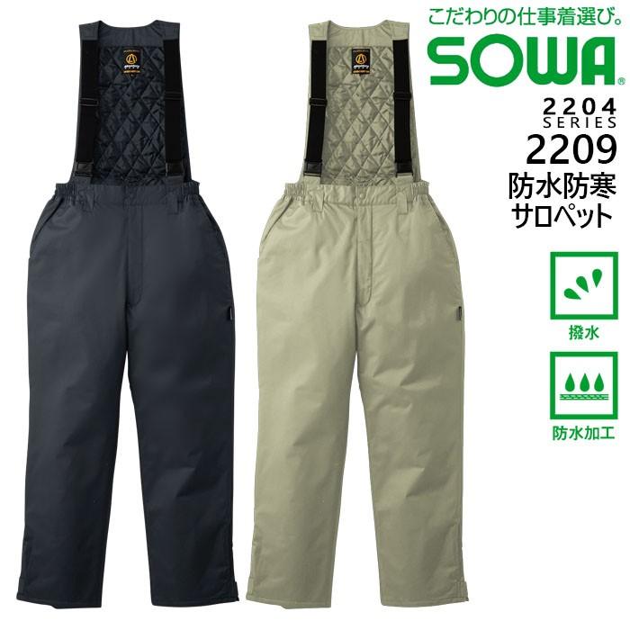 海外輸入 Sowa 桑和 29 防水防寒サロペット 作業服 作業着 24シリーズ 4l 耐水圧 防水加工 撥水 安心の定価販売 Www Muslimaidusa Org