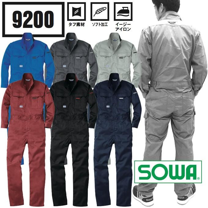 SOWA（ソーワ） 桑和 SOWA-9200 長袖つなぎ タフ素材 ツナギ 作業服