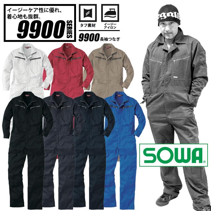 SOWA（ソーワ） つなぎ イベント カラーつなぎ 7色から選べる 桑和