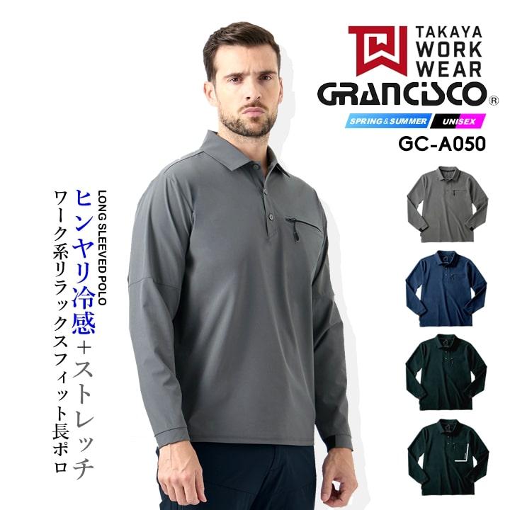 TAKAYA WORK WEAR 【即日発送】ポロシャツ 長袖 グランシスコ GC-A050