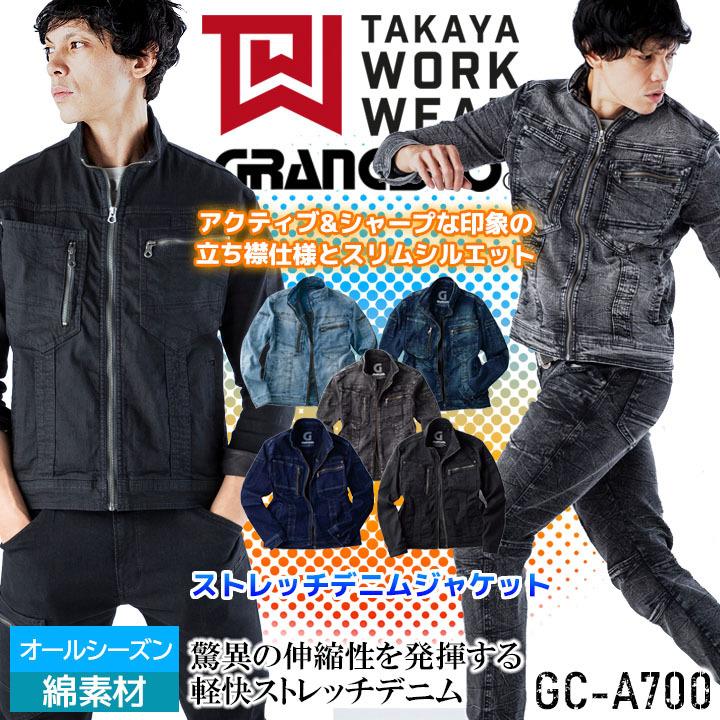 TAKAYA WORK WEAR 【即日発送】グランシスコ 作業服 デニムジャケット