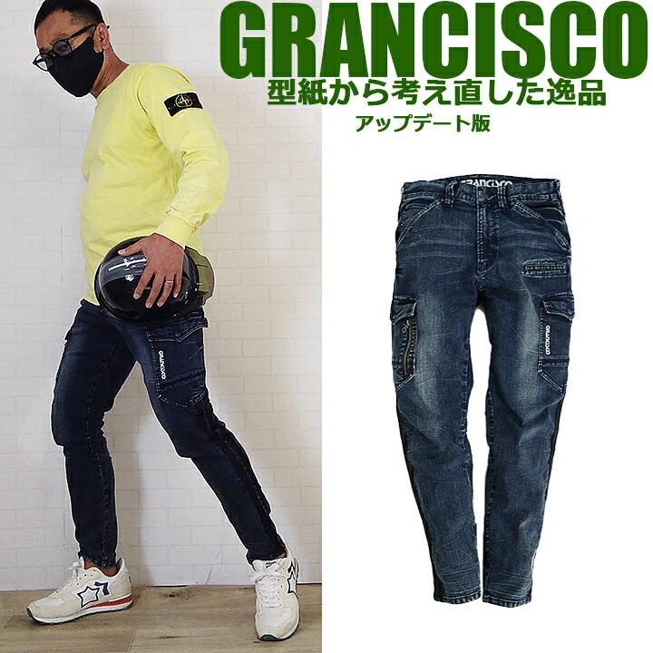 グランシスコ デニム ストレッチ カーゴパンツ GC-A812 BS 4L-2枚 TAKAYA WORK WEAR 作業着 デニム カーゴパンツ グランシスコ GC