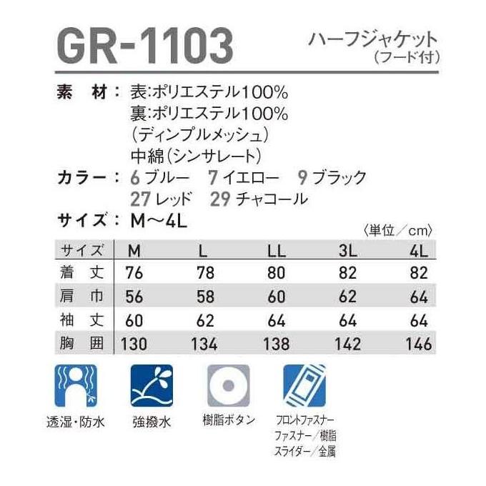 TAKAYA WORK WEAR タカヤ商事 フード付きハーフジャケット GR-1103