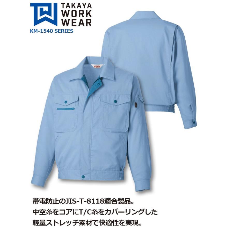 TAKAYA WORK WEAR 長袖ブルゾン KM-1540 タカヤ商事 KM-1540シリーズ