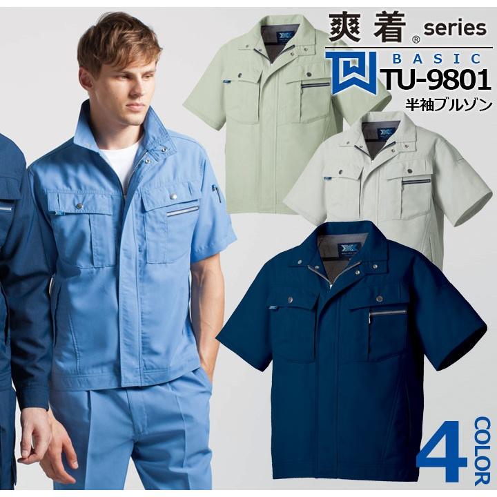 TAKAYA WORK WEAR 半袖ブルゾン TU-9801 タカヤ商事 爽着シリーズ