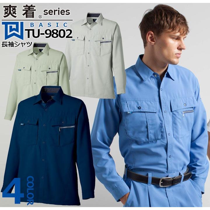 TAKAYA WORK WEAR 長袖シャツ TU-9802 タカヤ商事 爽着シリーズ