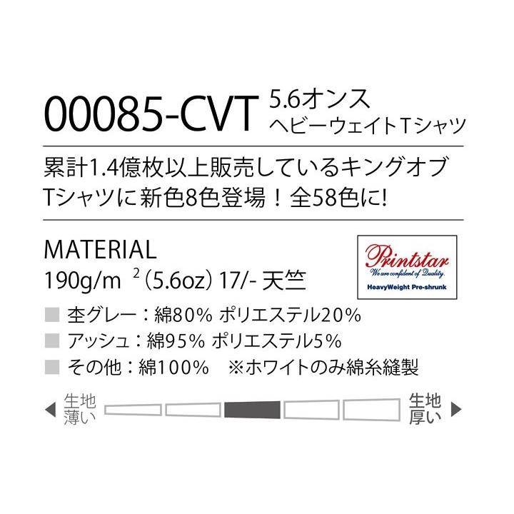 半袖Tシャツ トムスブランド 00085-cvt プリントスター 100-XXXL 58色 5.6オンス キッズ レディース メンズ イベント シンプル 作業服 カラー199-167｜darumashouten｜07