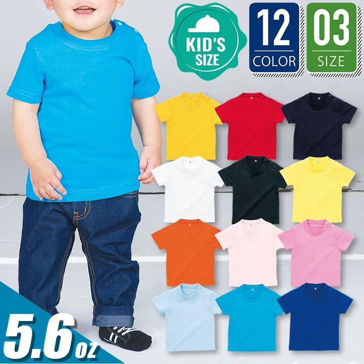 半袖tシャツ トムスブランド 001 Bst ベビーサイズ 70 90 12色 5 6オンス ベビーtシャツ キッズ イベント シンプル 子供服 作業服の専門店だるま商店 通販 Paypayモール