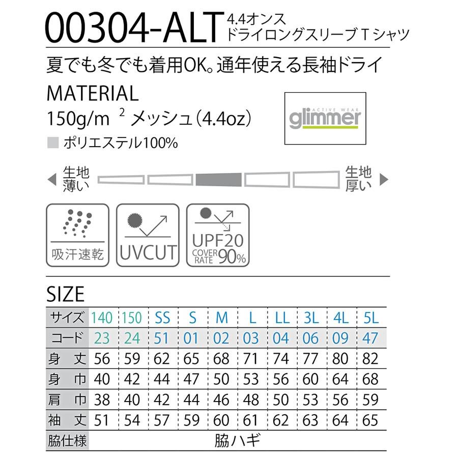 長袖Tシャツ トムス 00304-alt グリマー 140-5L 18色 4.4オンス