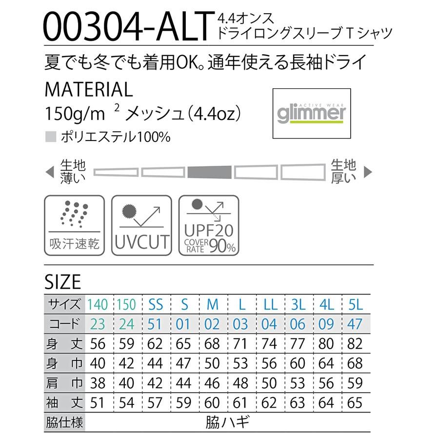 長袖Tシャツ トムスブランド 00304-alt グリマー 140-5L 18色 4.4オンス キッズ レディース メンズ ドライロングスリーブTシャツ オールシーズン 作業服｜darumashouten｜06