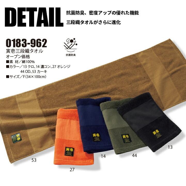 タオル 寅壱 三段織タオル 0183-962 スポーツ 作業服 作業着 トライチ|作業服の専門店だるま商店|02