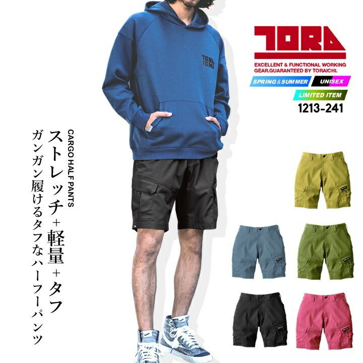 即日発送 寅壱 カーゴハーフパンツ 1213-241 ストレッチ 吸汗速乾 軽量