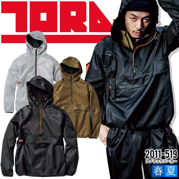 寅壱 アノラックパーカー 2011-519 アウター ブルゾン 春夏 反射 軽撥