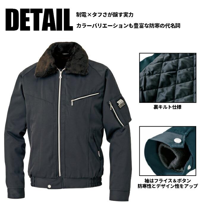 寅壱 防寒着 新型パイロットジャンパー 2530-129 制電 保温 防寒着