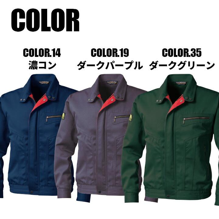 寅壱 カラーブルゾン 2530-147 制電 ジャンパー ジャケット 作業服