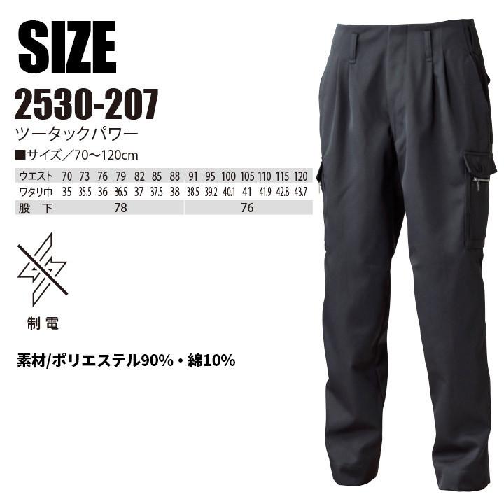 寅壱 ツータックパワーパンツ 2530-207 制電 カーゴパンツ ズボン 作業