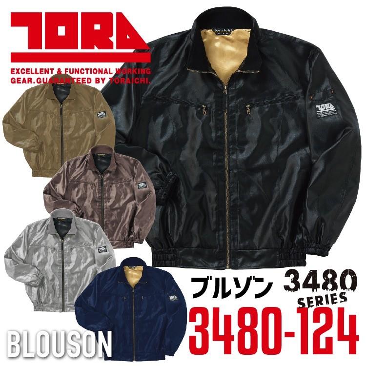 寅壱 ブルゾン 4L-5L 軽量 イージーケア ジップアップ 長袖 3480