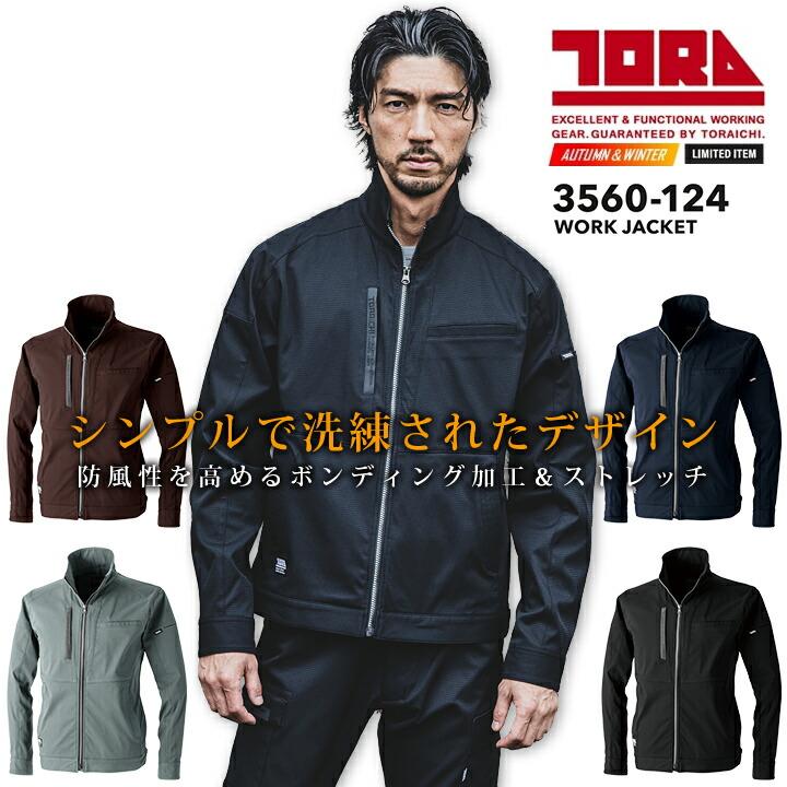 寅壱 ワークジャケット 3560-124 春秋冬用 ストレッチ ドライ 防風