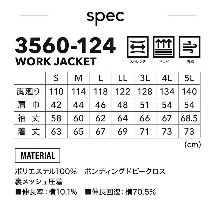寅壱 ワークジャケット 3560-124 春秋冬用 ストレッチ ドライ 防風