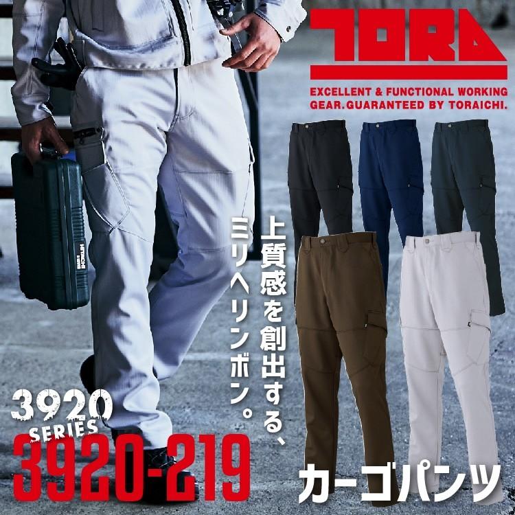 セロイ様。寅壱 カーゴパンツ Ｌ タグ無し 上着 M 作業服 TORAICHI 寅壱 トライチ デニムカーゴジョガーパンツ 8922-235