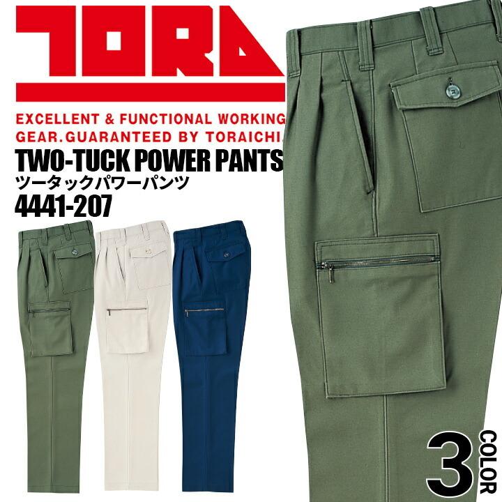 寅壱 作業服 綿100% ツータックパワーパンツ 4441-207 ズボン 作業服
