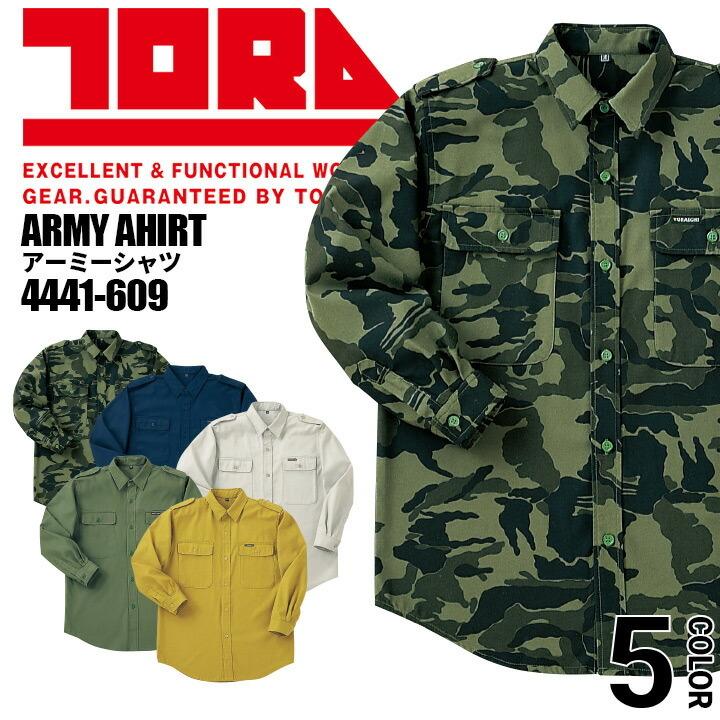 寅壱 作業服 綿100 アーミーシャツ 4441 609 長袖シャツ 迷彩柄 カモフラ 作業服 作業着 トライチ 4l 5l 作業服の専門店だるま商店 通販 Paypayモール