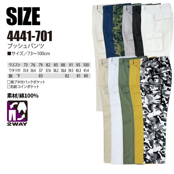 【寅壱】新品 作業用プッシュパンツ 4本 W85 寅壱 作業服 綿100% プッシュパンツ カーゴパンツ 4441-701 迷彩柄