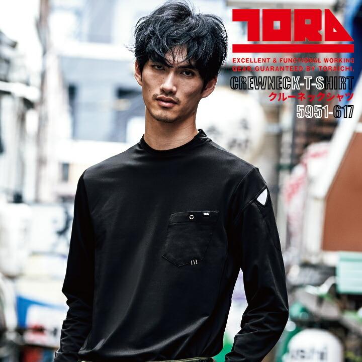 寅壱 クルーネックTシャツ 5951-617 長袖 吸汗 速乾 5951シリーズ 作業服 作業着 トライチ スポーツ 制服 ユニフォーム :tora-5951-617:作業服の専門店だるま商店 - 通販 - Yahoo!ショッピング 寅壱 クルーネックTシャツ 5951-617 長袖 吸汗 速乾 5951シリーズ 作業服 作業着 トライチ スポーツ 制服 ユニフォーム :tora-5951-617:作業服の専門店だるま商店 - 通販 - Yahoo!ショッピング