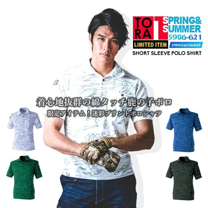 F.C.R.B. 迷彩柄ポロシャツ Lサイズ 寅壱 迷彩柄半袖ポロシャツ 5986-621 インナー 吸汗 速乾 消臭 形状