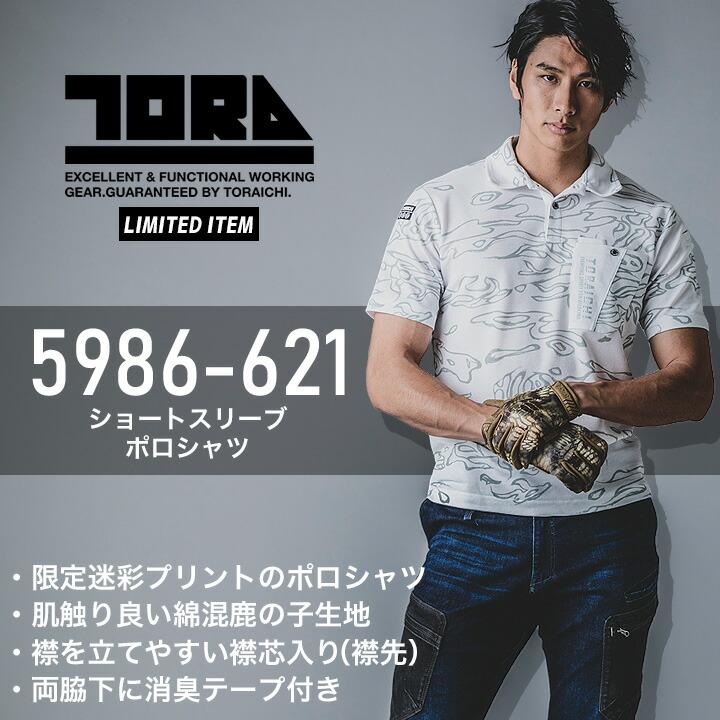 寅壱 迷彩柄半袖ポロシャツ 5986-621 インナー 吸汗 速乾 消臭 形状