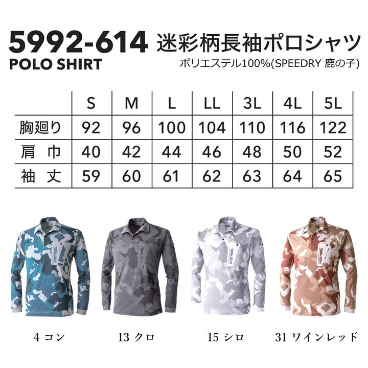 寅壱 【即日発送】ポロシャツ トライチ 長袖ポロシャツ 5992-614