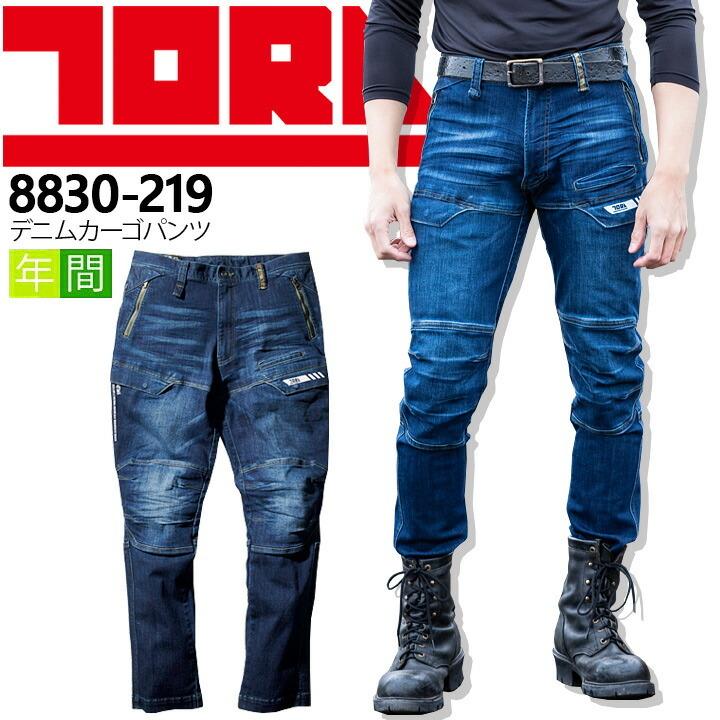 さとさん 寅壱 デニム カーゴパンツ 8830-219 ズボン ストレッチ オールシーズン