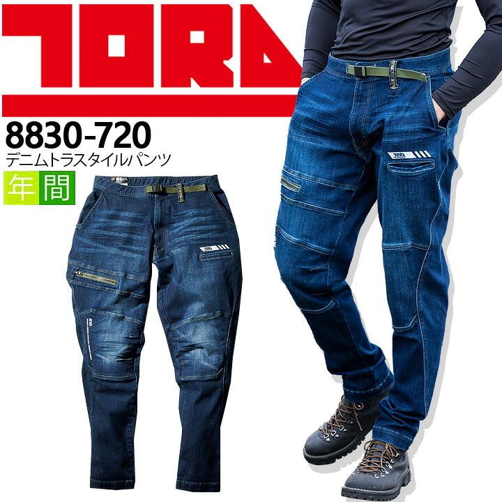 寅壱 デニム トラスタイルパンツ 8830-720 カーゴパンツ ズボン