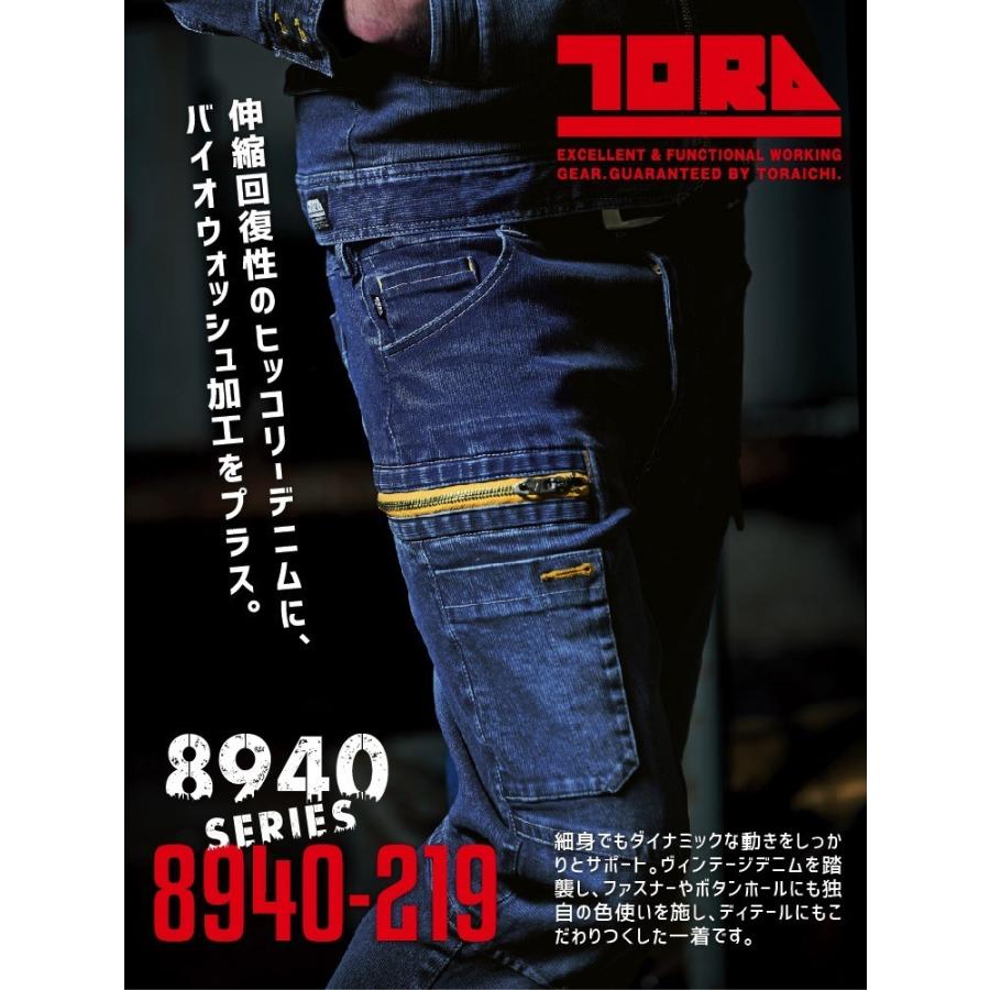 寅壱 カーゴパンツ 8940-219 ストレッチ バイオウォッシュ ヒッコリー