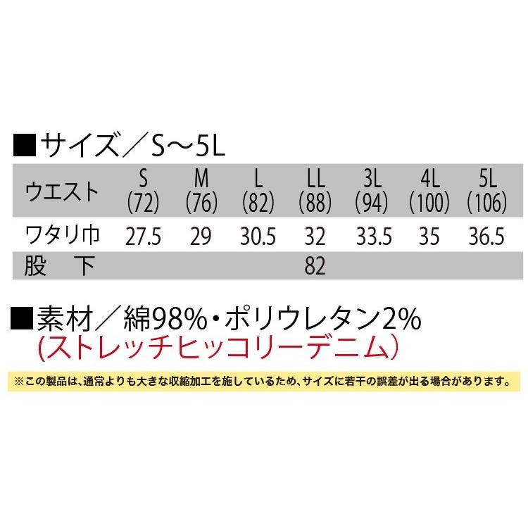寅壱 上下セット デニム ライダースジャケット 8940-554 デニムカーゴ