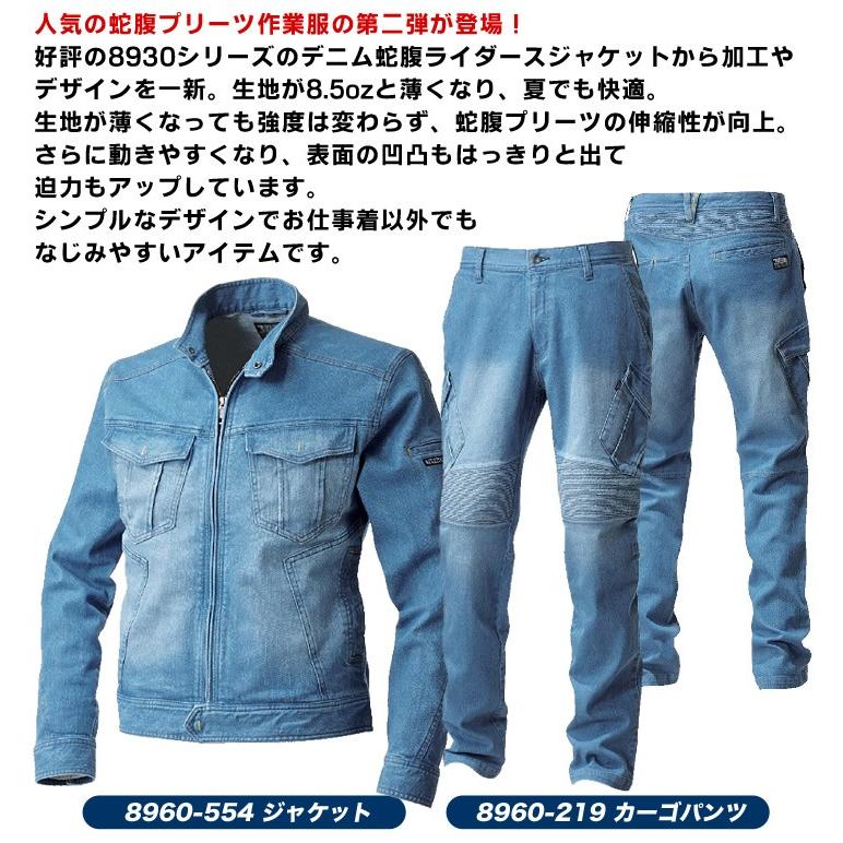 寅壱　デニム　ジャケット　パンツ　作業着　セットアップ　トライチ　上下 TORA(トラ)」デニムワークジャケット＆カーゴパンツセット